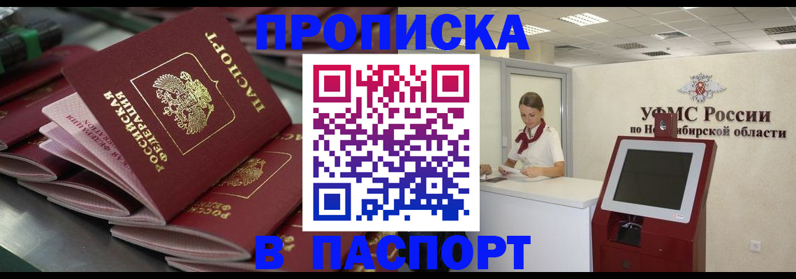 прописка для работы в Копейске