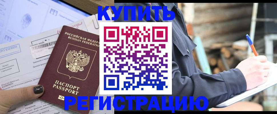 купить прописку в Копейске